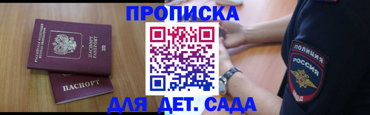 временная регистрация для школы в Железногорске