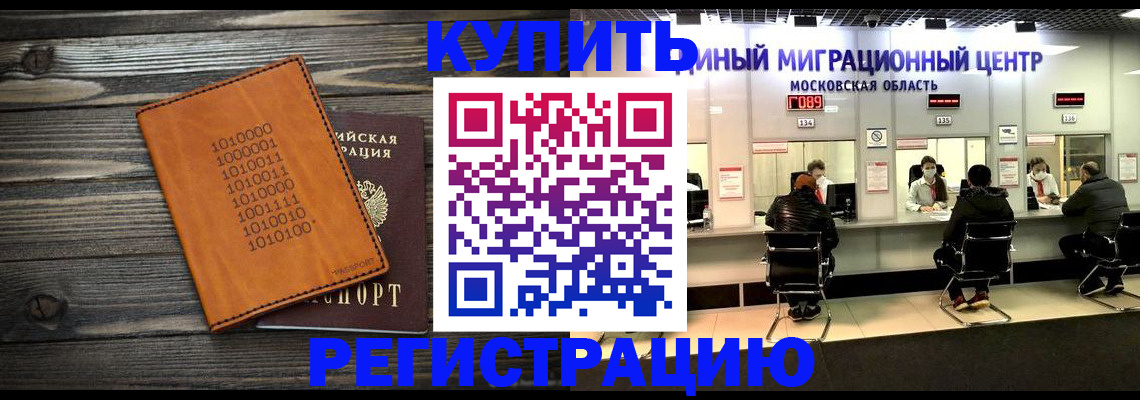 временная регистрация недорого в Железногорске